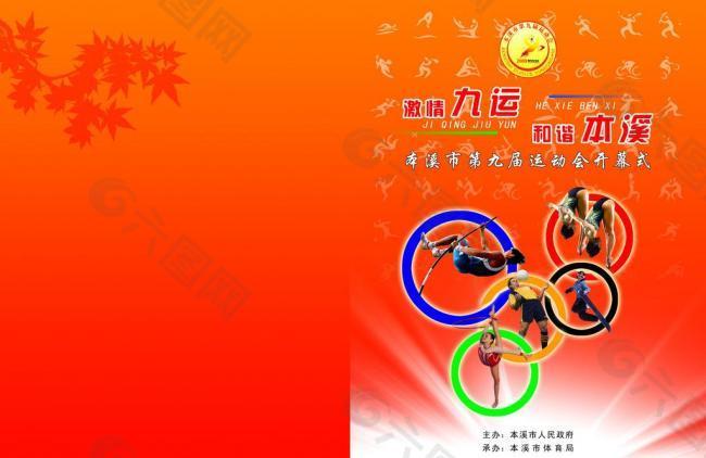看到体育赛